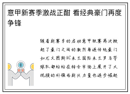 意甲新赛季激战正酣 看经典豪门再度争锋