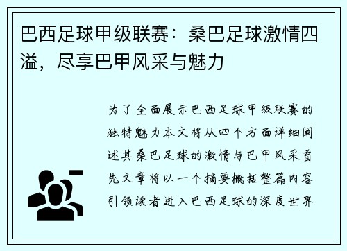 巴西足球甲级联赛：桑巴足球激情四溢，尽享巴甲风采与魅力