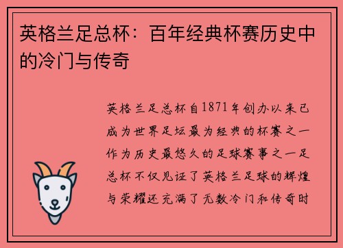英格兰足总杯：百年经典杯赛历史中的冷门与传奇