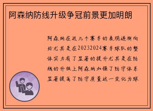 阿森纳防线升级争冠前景更加明朗
