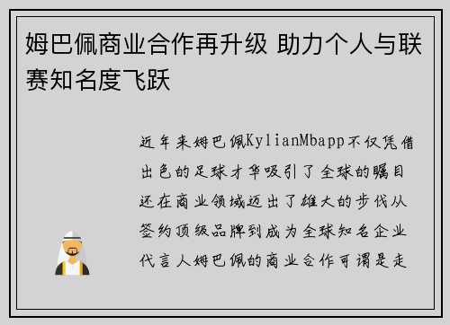 姆巴佩商业合作再升级 助力个人与联赛知名度飞跃